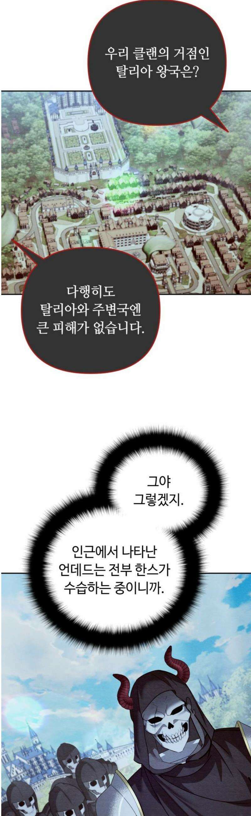 내 분신이 거물이 되어간다 49화 35