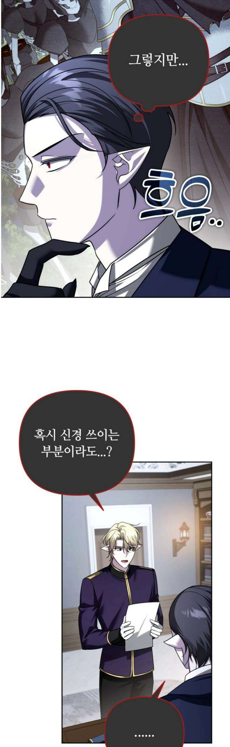 내 분신이 거물이 되어간다 49화 36