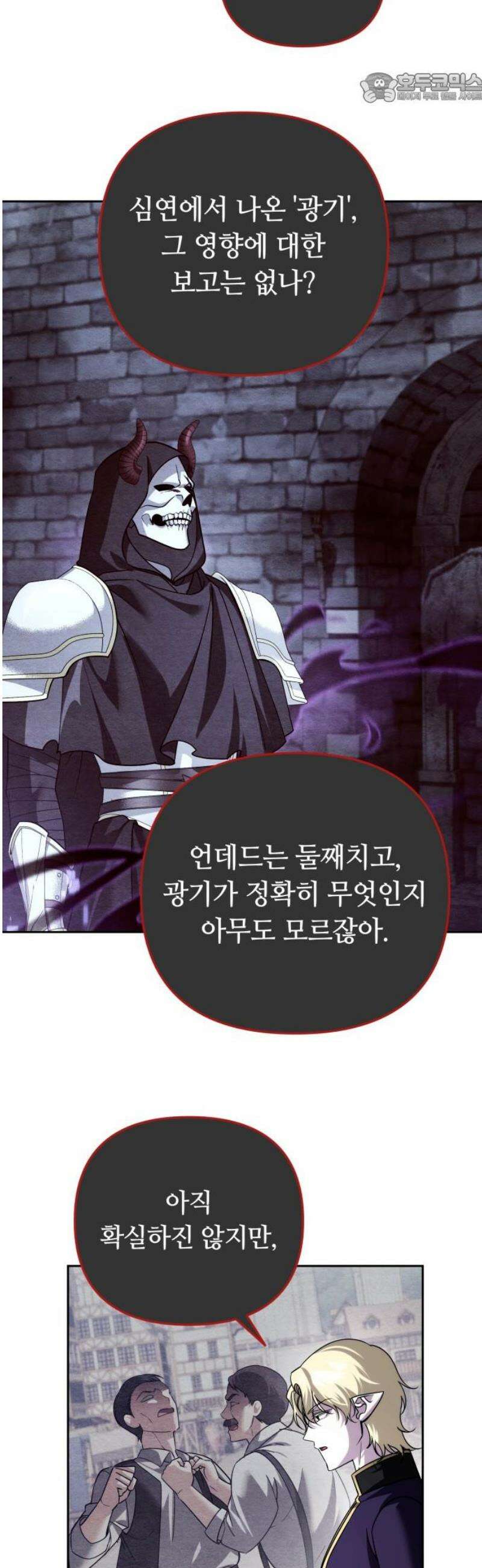 내 분신이 거물이 되어간다 49화 37
