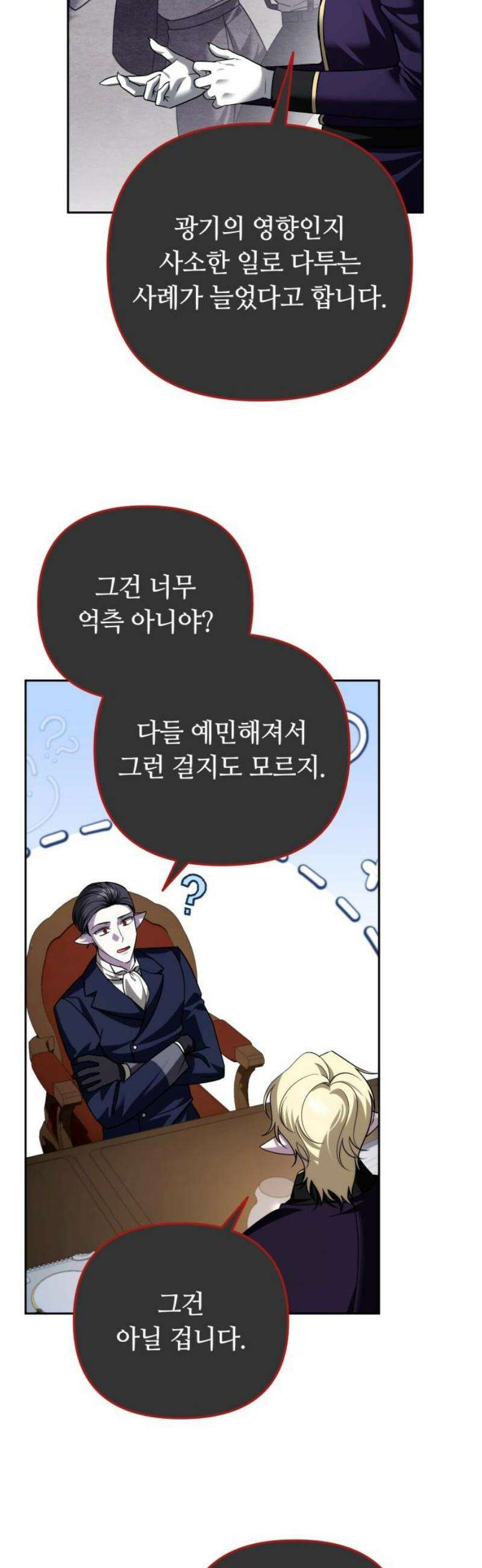 내 분신이 거물이 되어간다 49화 38