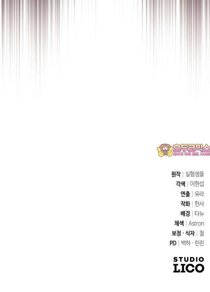 내 분신이 거물이 되어간다 49화 41