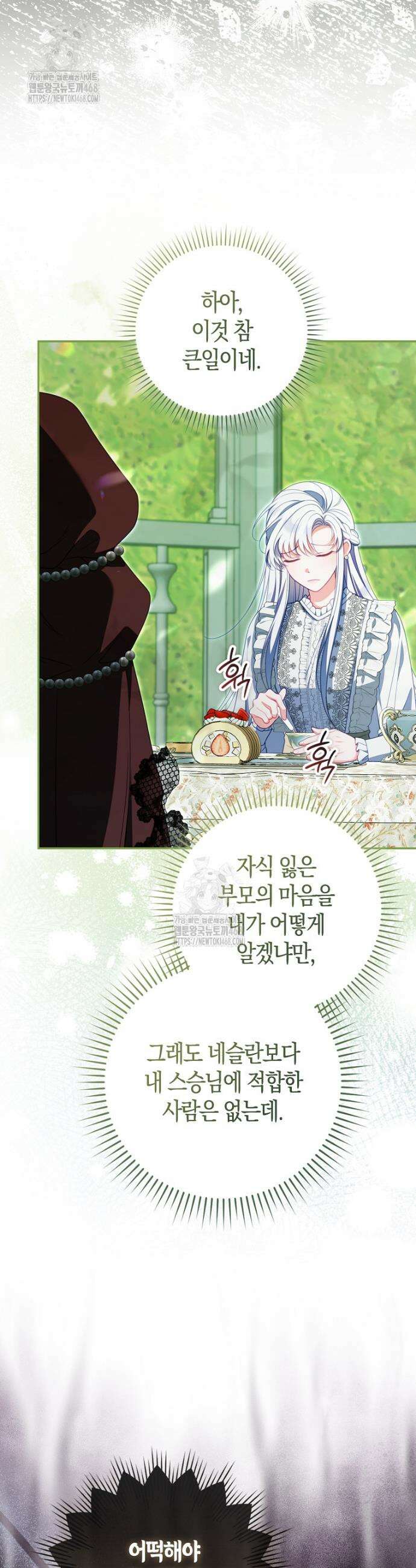 후회물 여주인데 멘탈이 너무 강함 27화 6