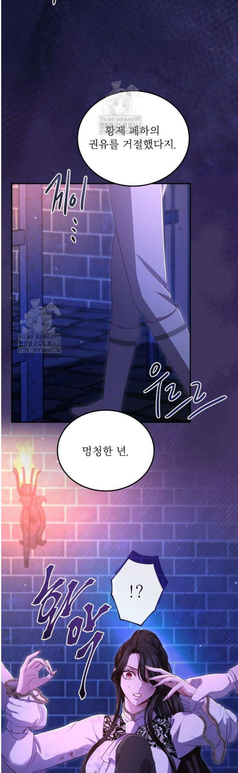 황제와 함께 타락하겠습니다 150화 3