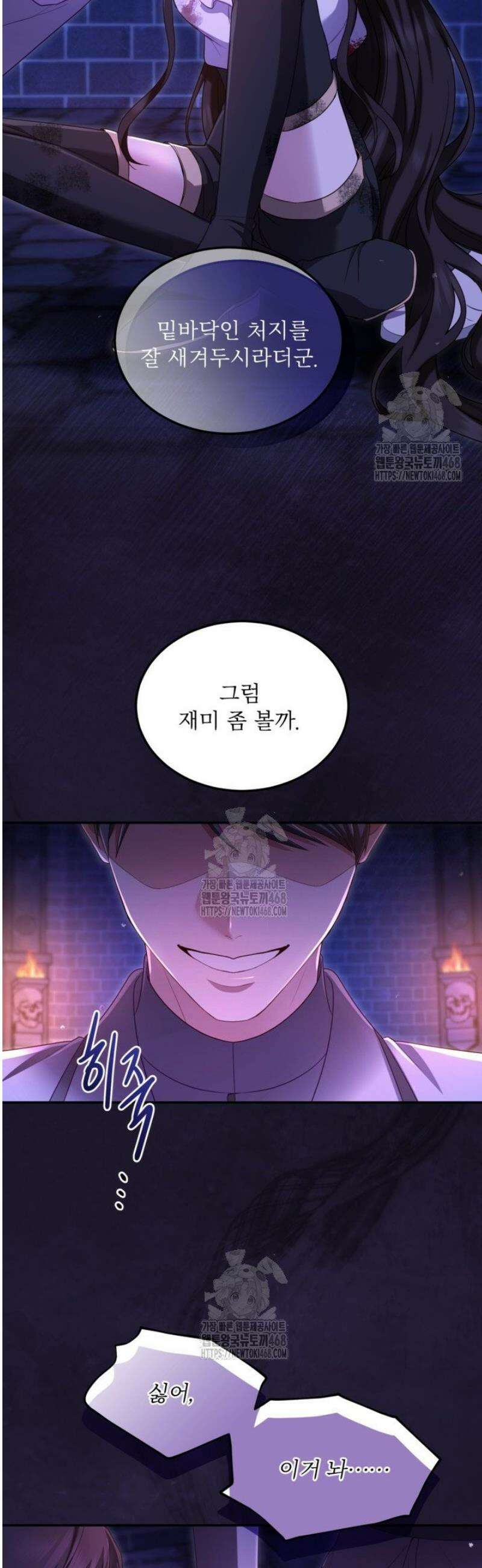 황제와 함께 타락하겠습니다 150화 4