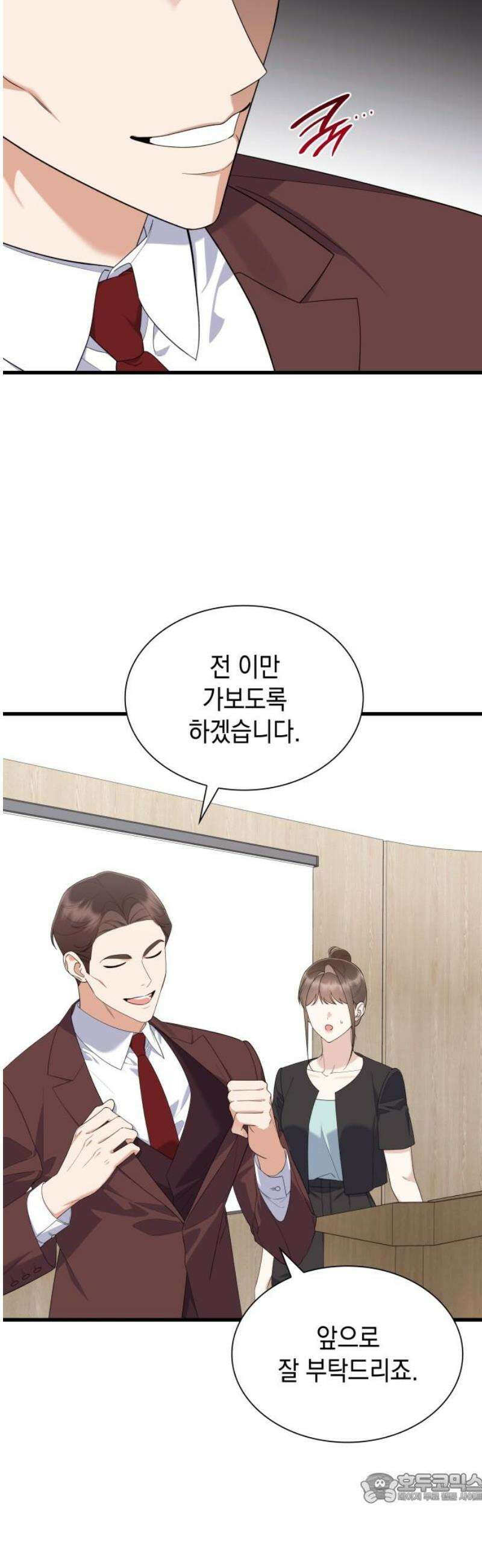 신입은 낮져밤이 70화 4
