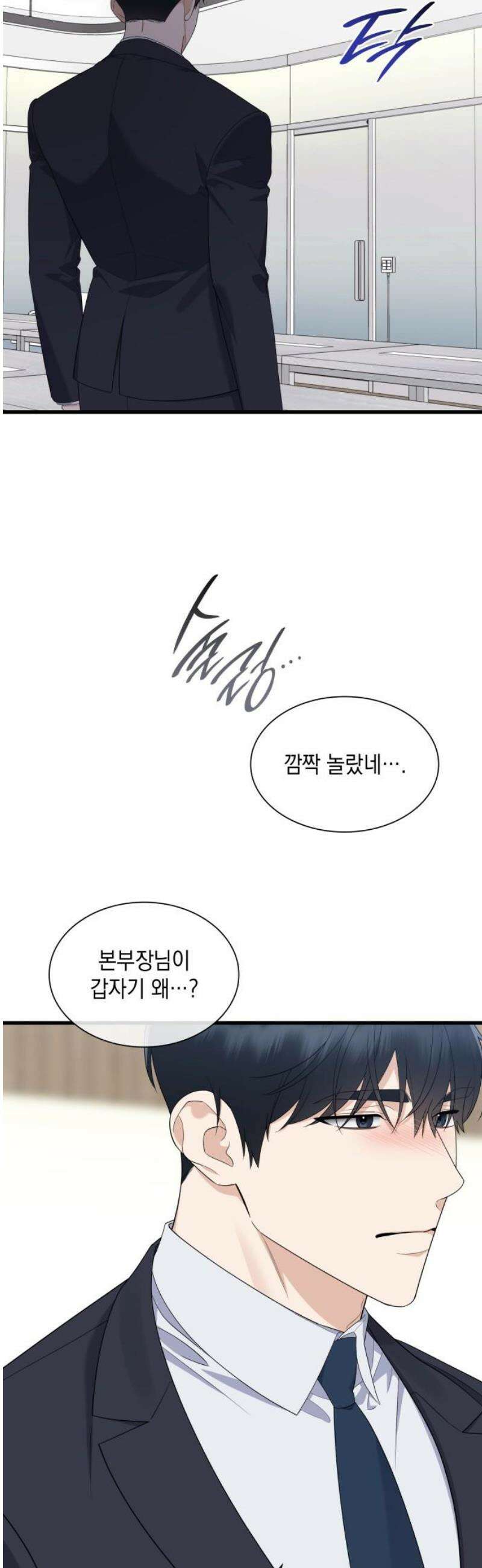 신입은 낮져밤이 70화 6