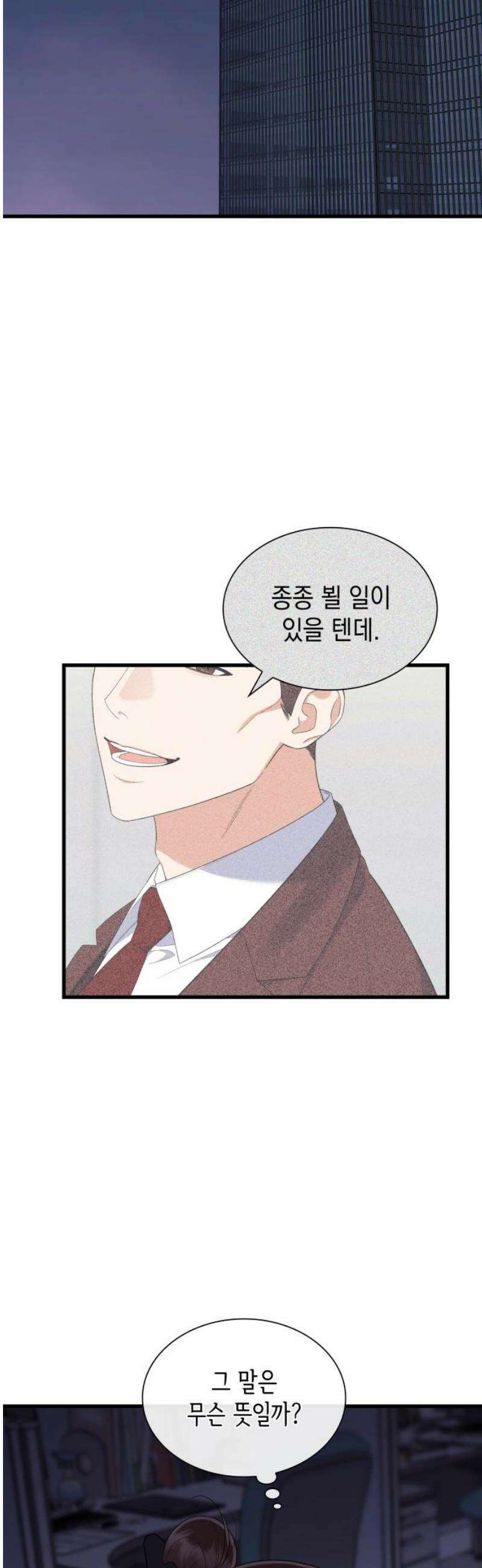 신입은 낮져밤이 70화 10