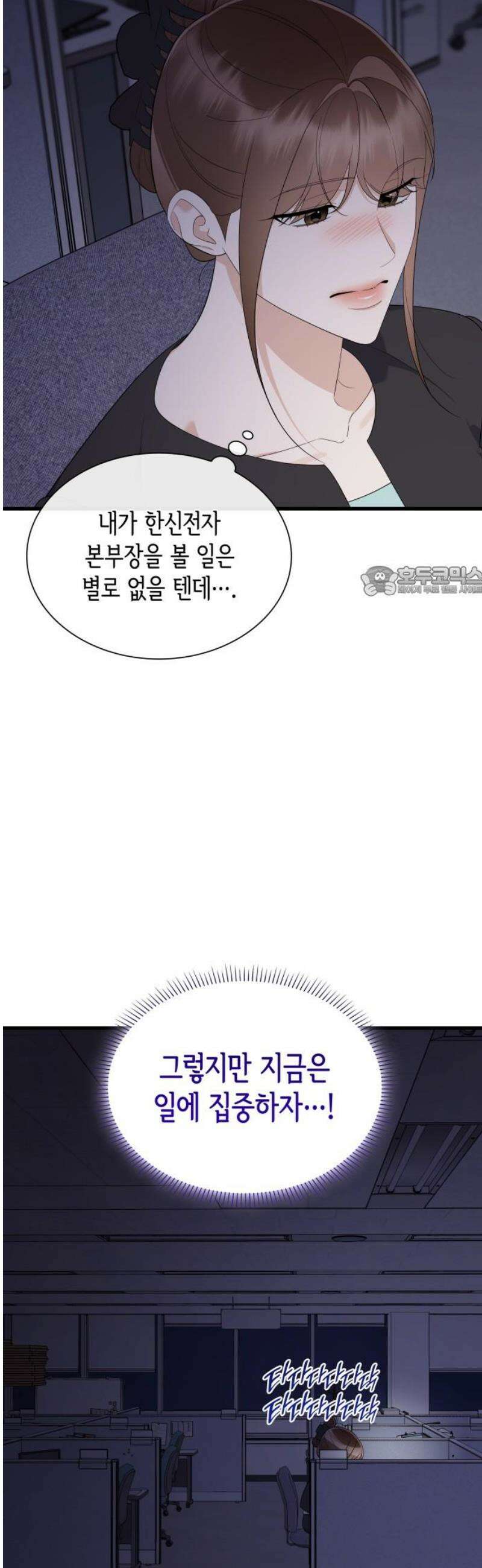 신입은 낮져밤이 70화 11