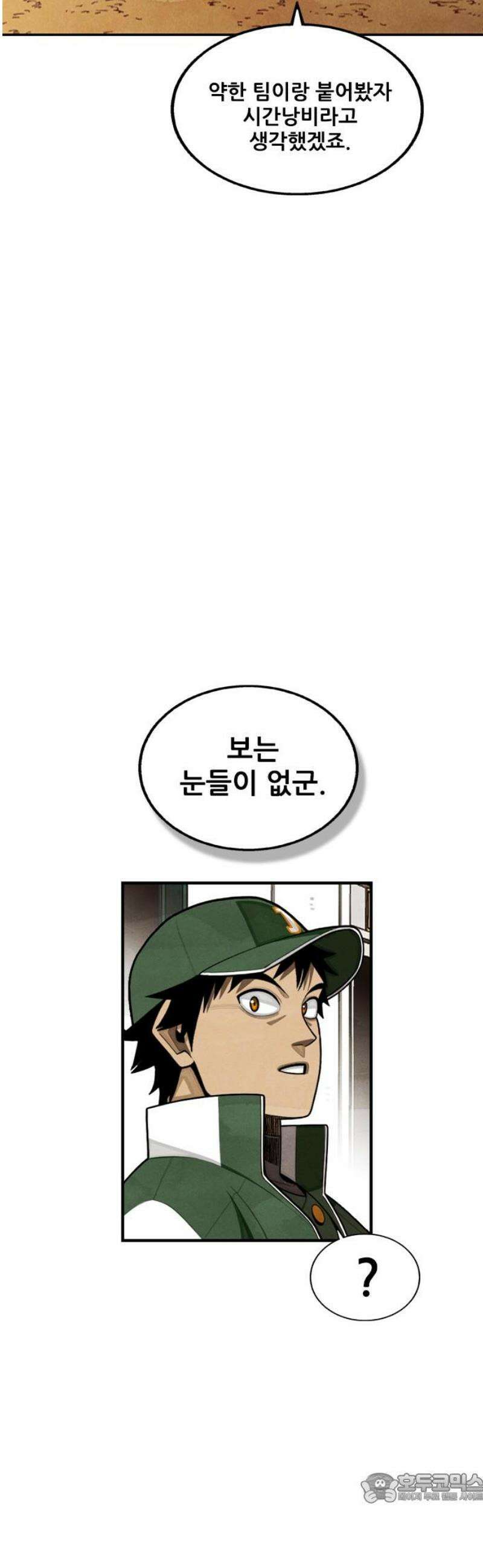 낫오버 시즌2 10화 4