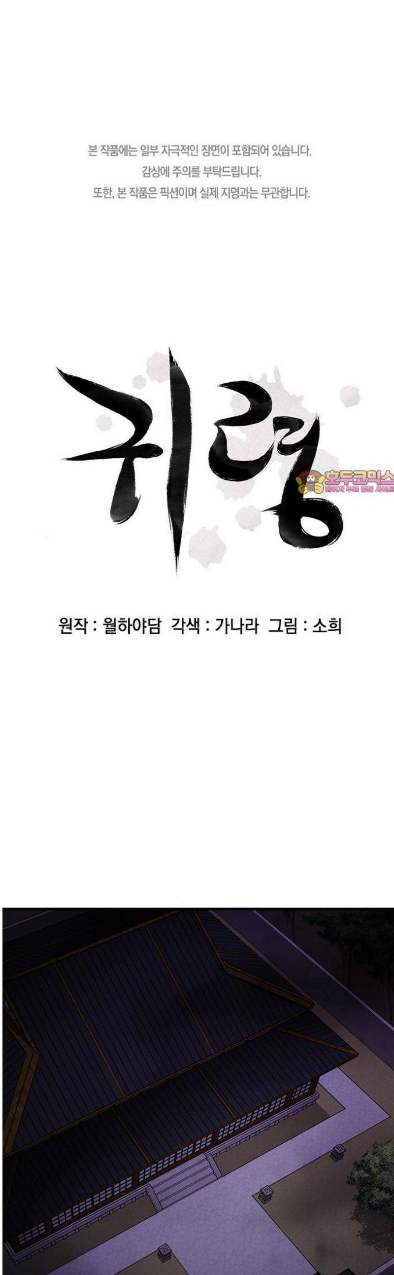 귀령 51화 1