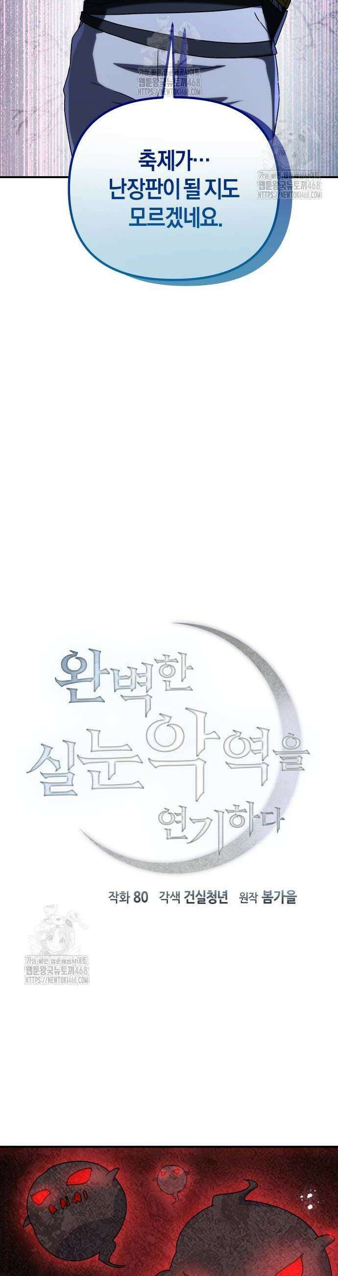 완벽한 실눈 악역을 연기하다 27화 4