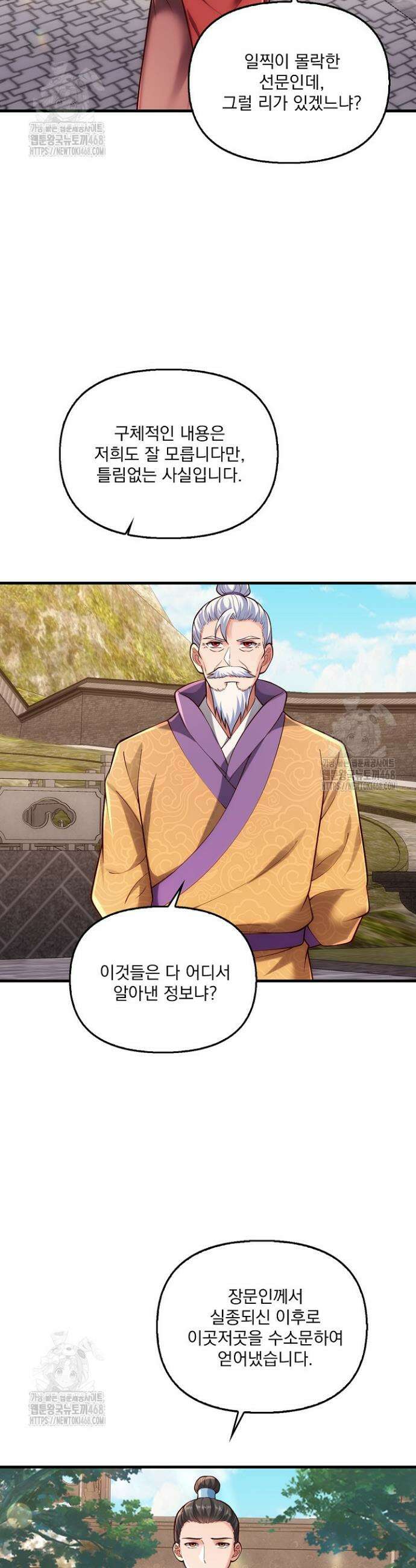 현세로 귀환한 최강 신선 384화 3