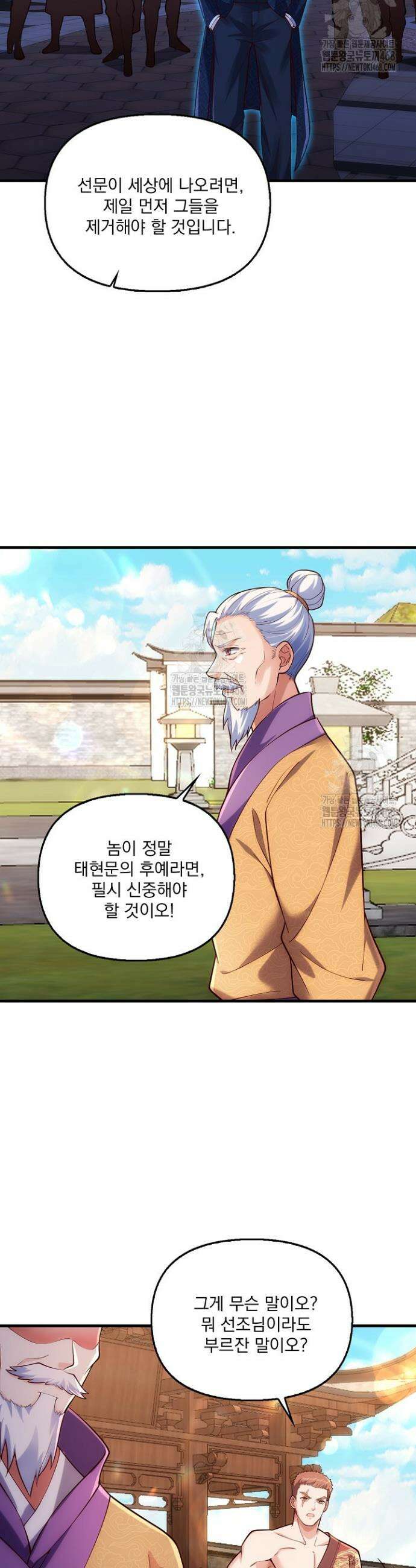 현세로 귀환한 최강 신선 384화 5