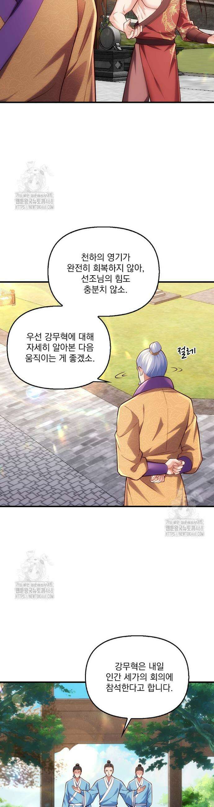 현세로 귀환한 최강 신선 384화 6