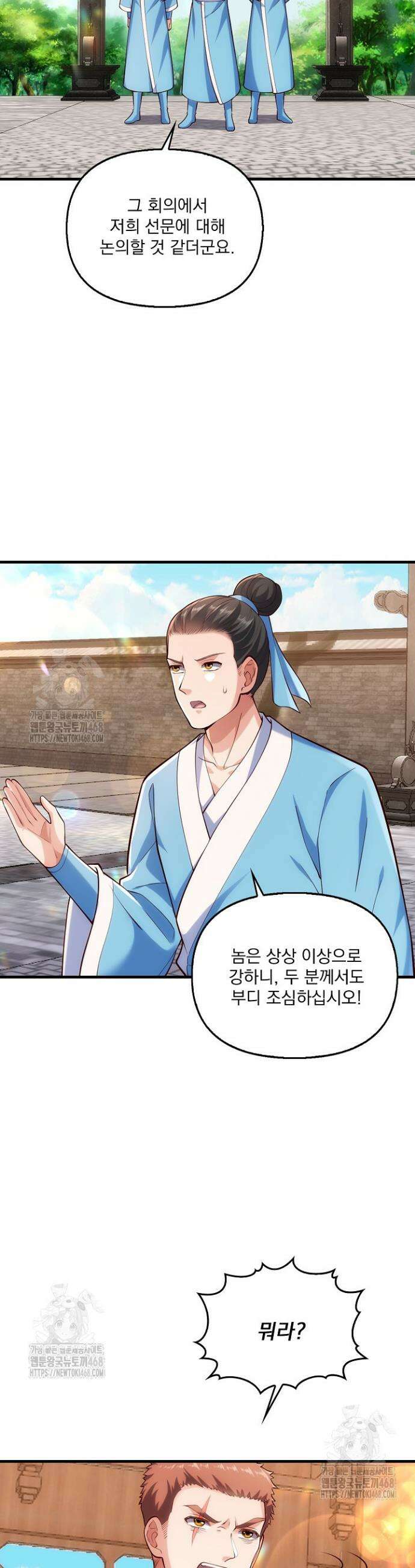 현세로 귀환한 최강 신선 384화 7