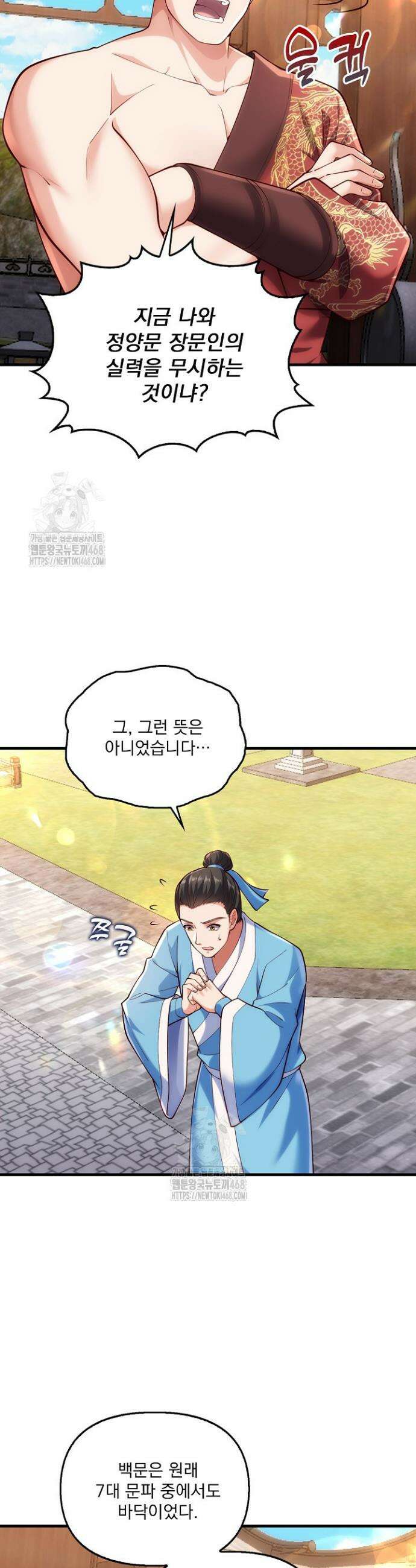 현세로 귀환한 최강 신선 384화 8