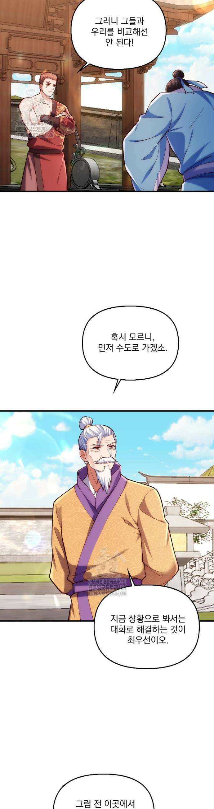 현세로 귀환한 최강 신선 384화 9