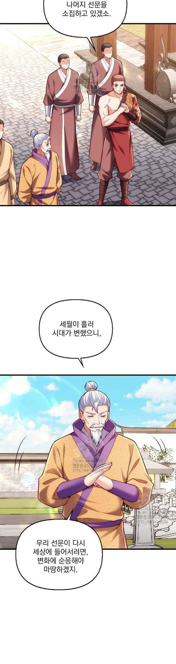 현세로 귀환한 최강 신선 384화 10