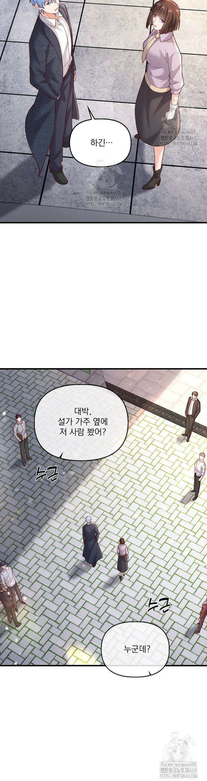 현세로 귀환한 최강 신선 384화 17