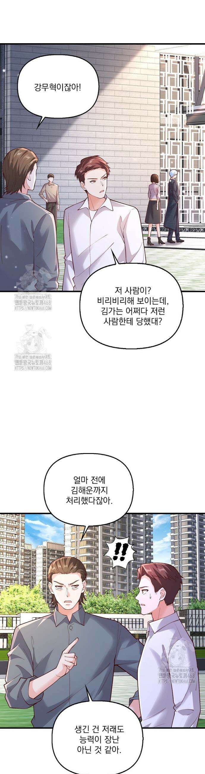 현세로 귀환한 최강 신선 384화 18