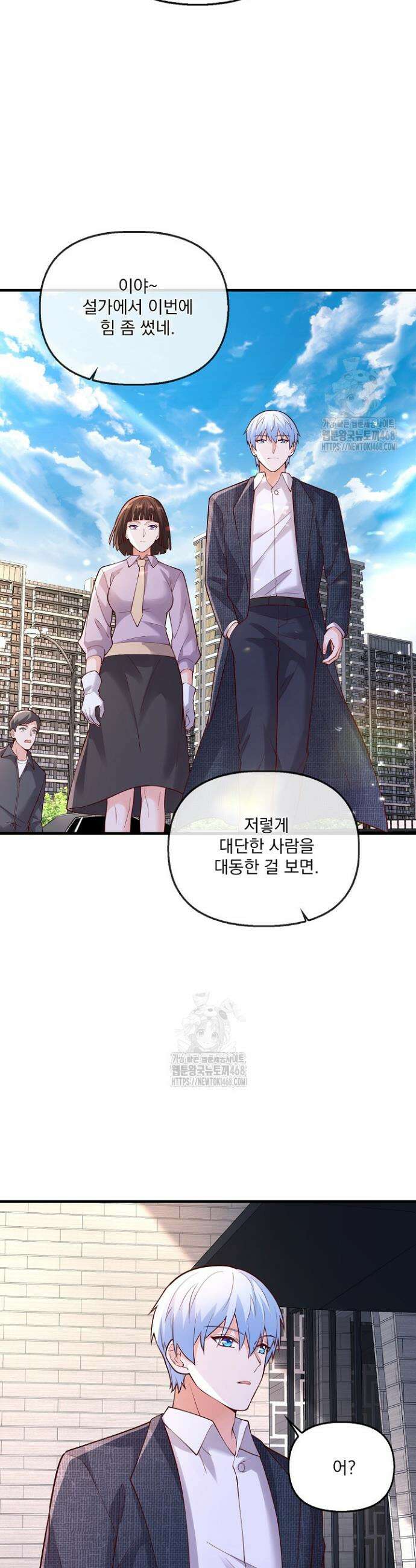 현세로 귀환한 최강 신선 384화 19