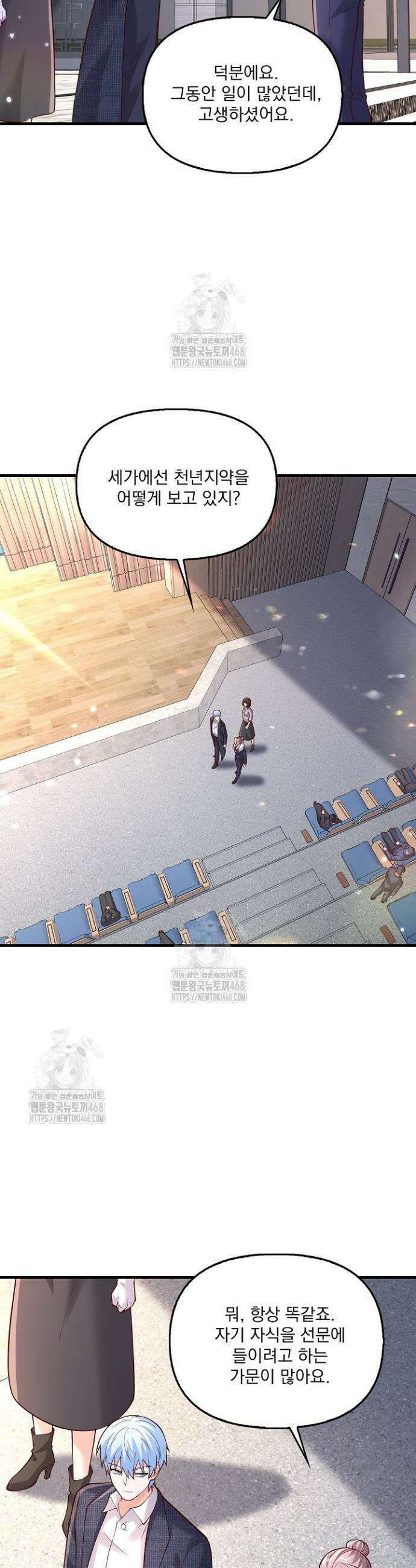 현세로 귀환한 최강 신선 384화 21