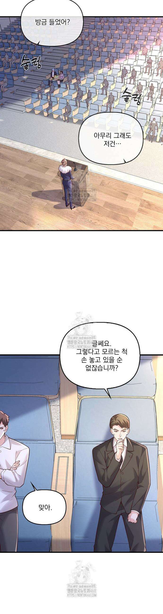 현세로 귀환한 최강 신선 384화 29