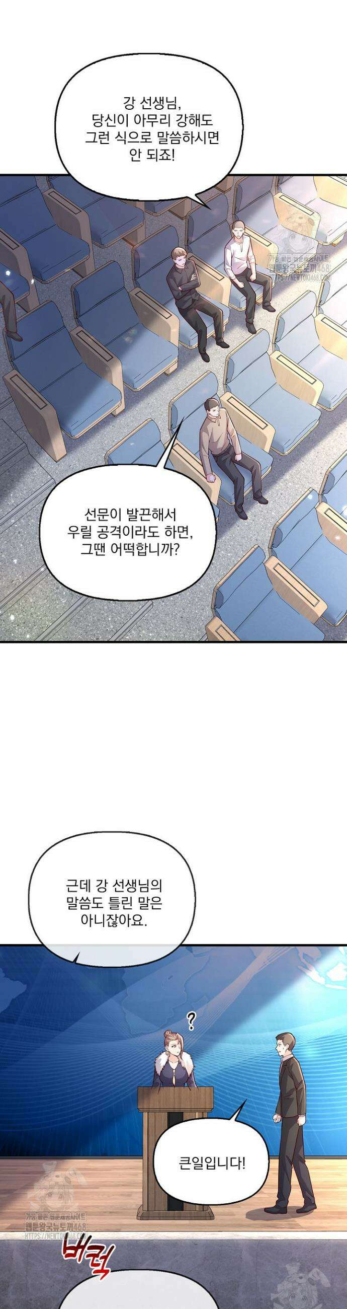 현세로 귀환한 최강 신선 384화 30