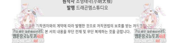 현세로 귀환한 최강 신선 384화 33