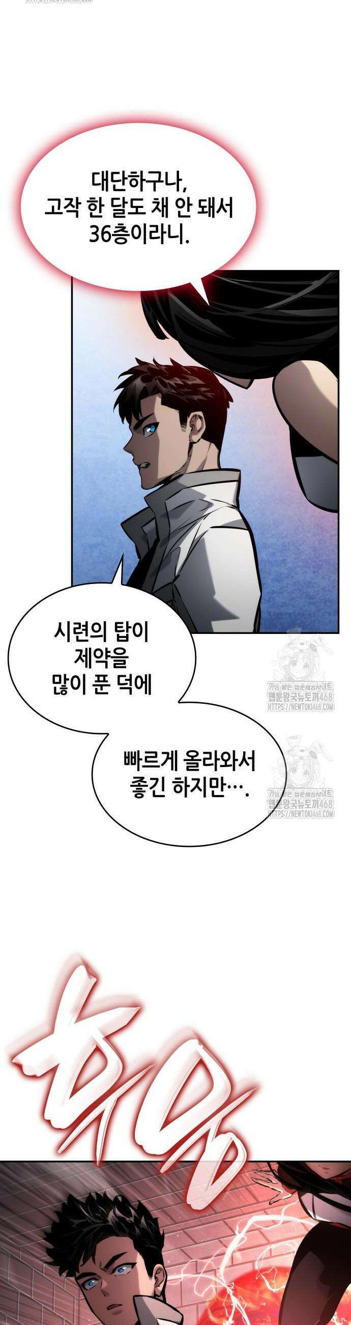 나 혼자 특성빨로 무한 성장 151화 2