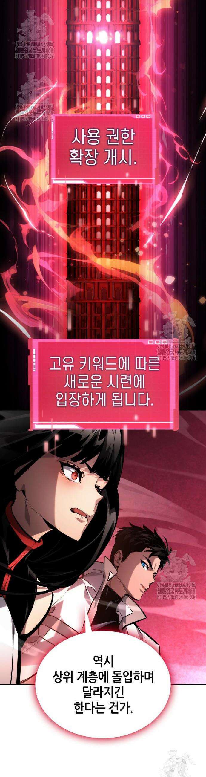 나 혼자 특성빨로 무한 성장 151화 4
