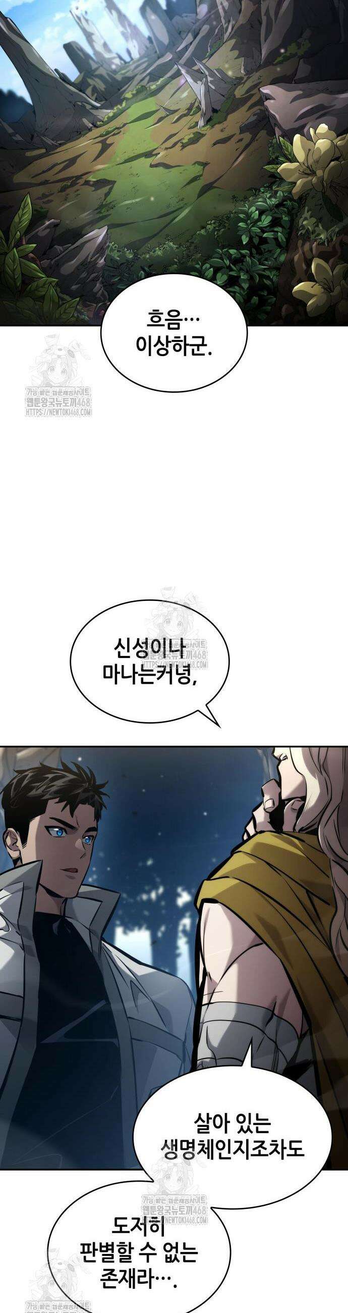 나 혼자 특성빨로 무한 성장 151화 11