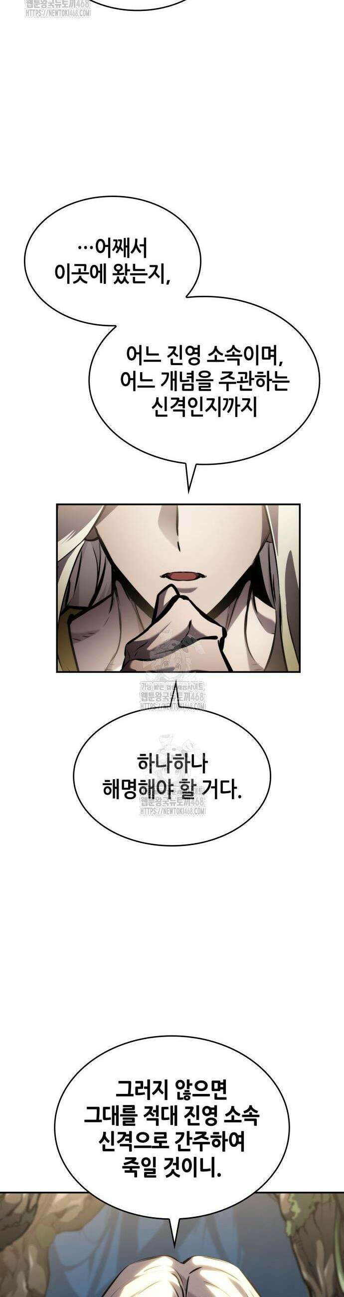 나 혼자 특성빨로 무한 성장 151화 12