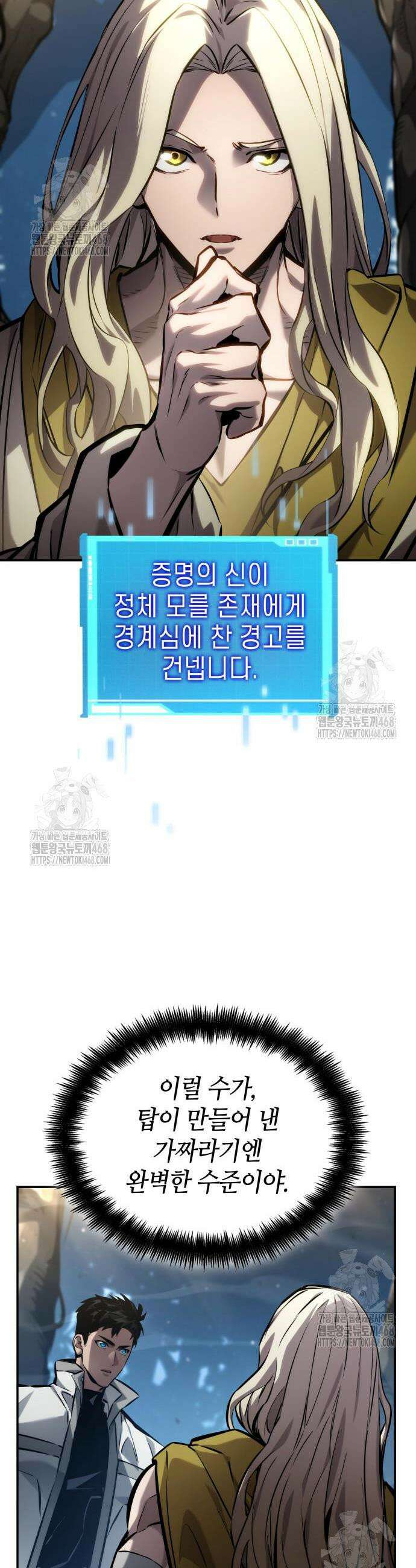 나 혼자 특성빨로 무한 성장 151화 13