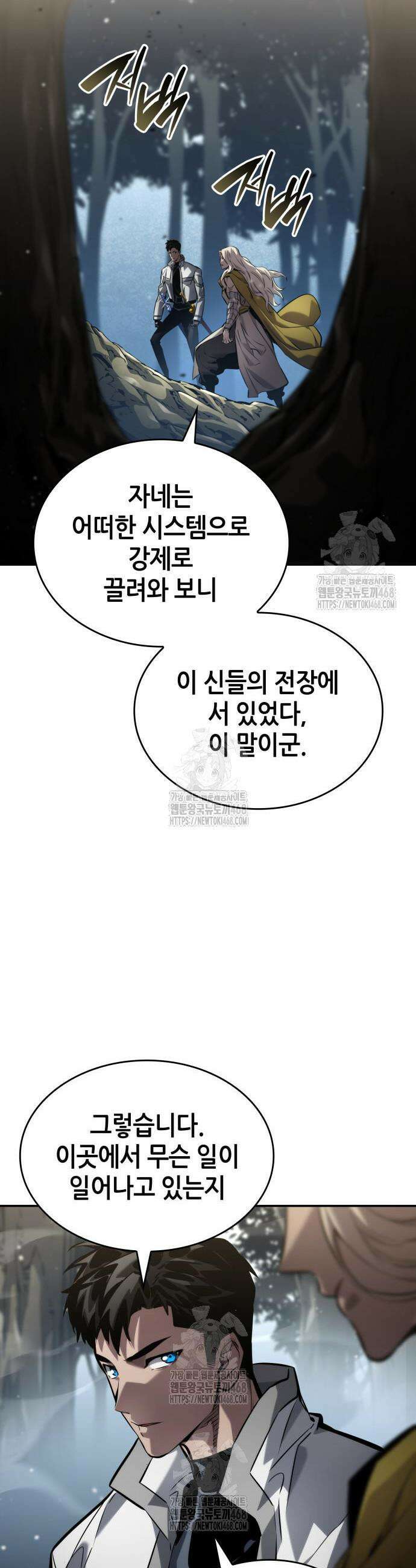 나 혼자 특성빨로 무한 성장 151화 17