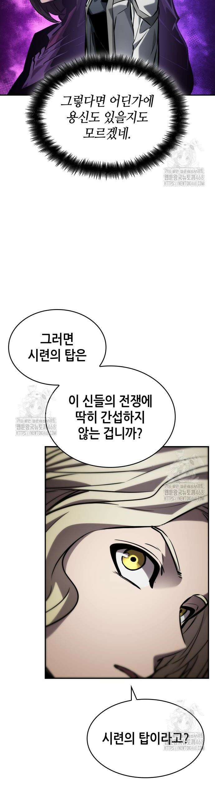 나 혼자 특성빨로 무한 성장 151화 21