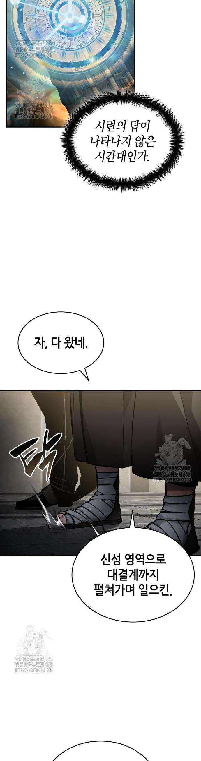 나 혼자 특성빨로 무한 성장 151화 23