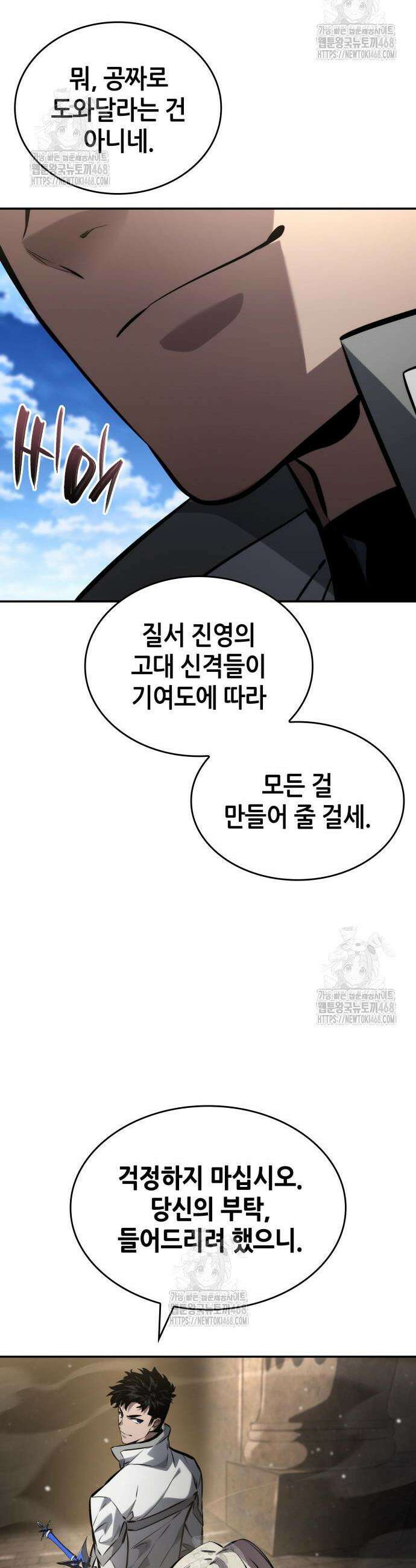 나 혼자 특성빨로 무한 성장 151화 26