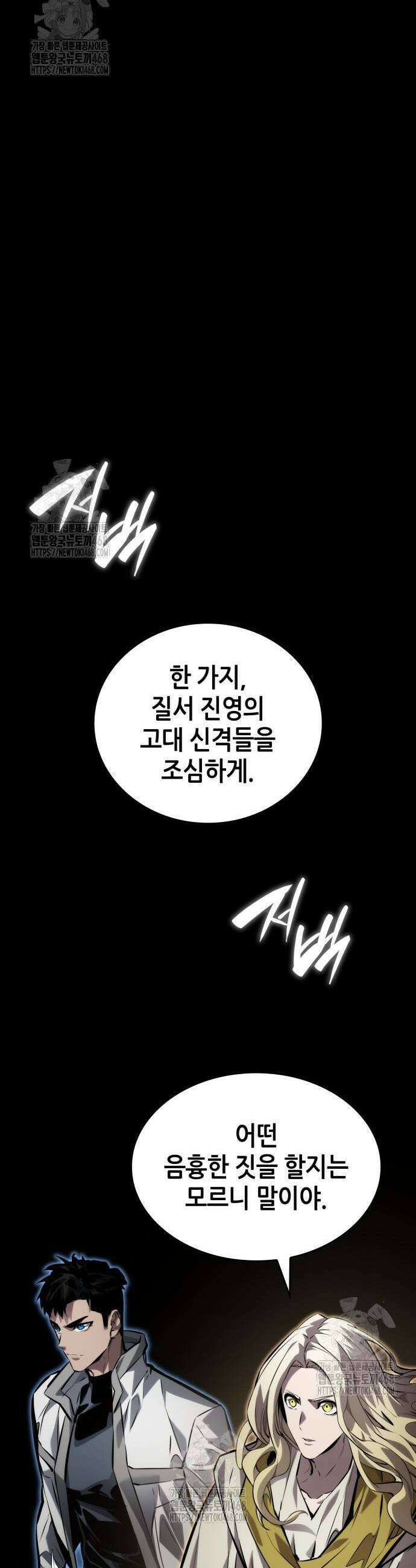 나 혼자 특성빨로 무한 성장 151화 28