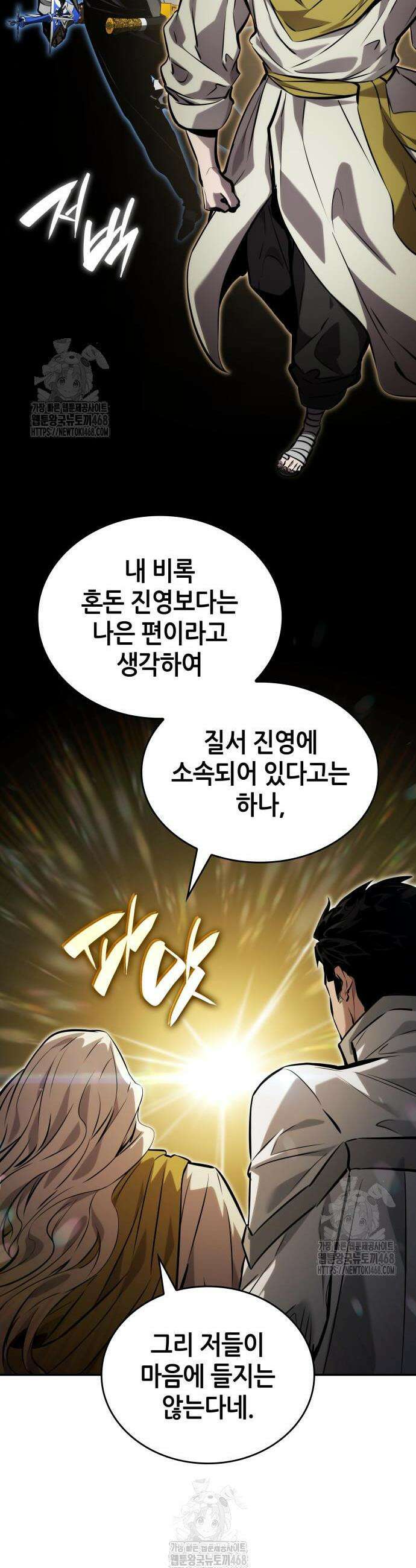 나 혼자 특성빨로 무한 성장 151화 29