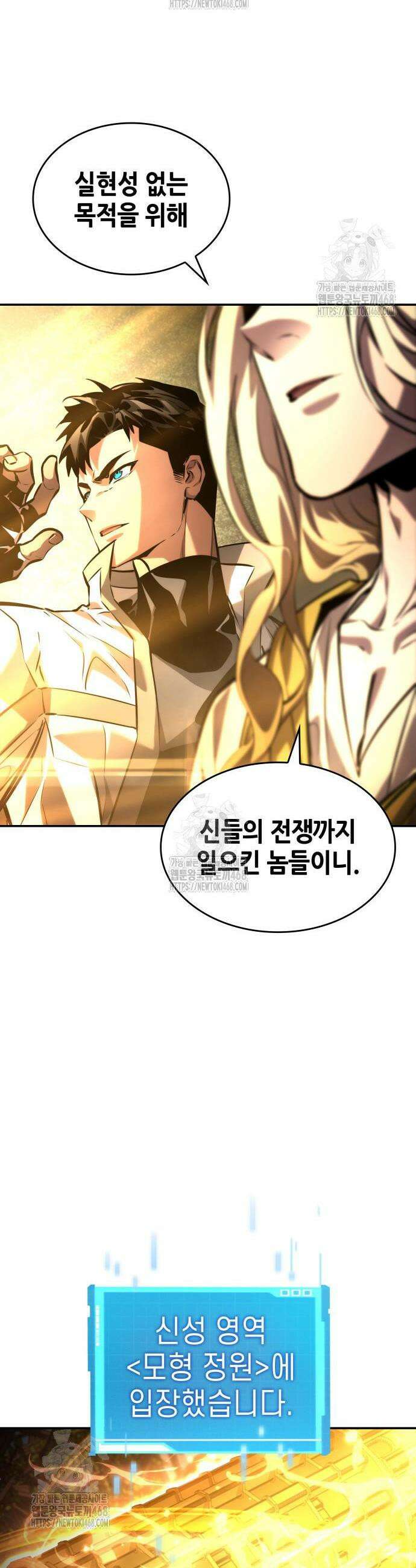 나 혼자 특성빨로 무한 성장 151화 30