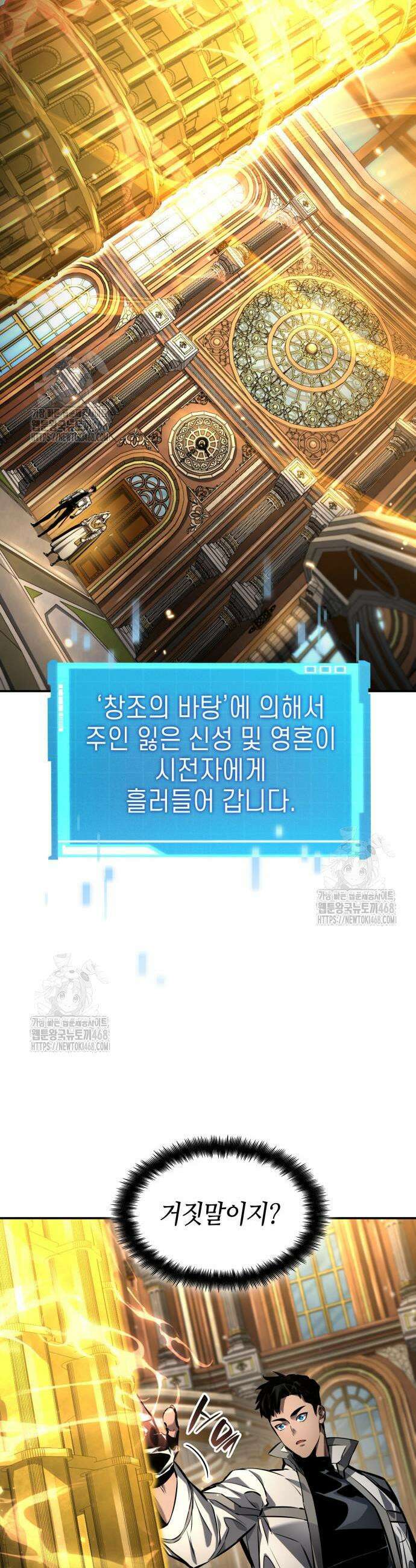 나 혼자 특성빨로 무한 성장 151화 31