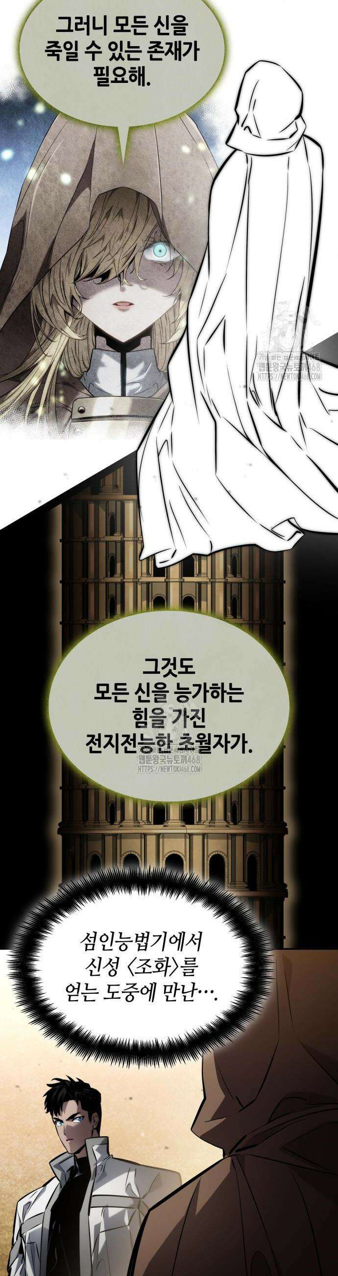나 혼자 특성빨로 무한 성장 151화 34