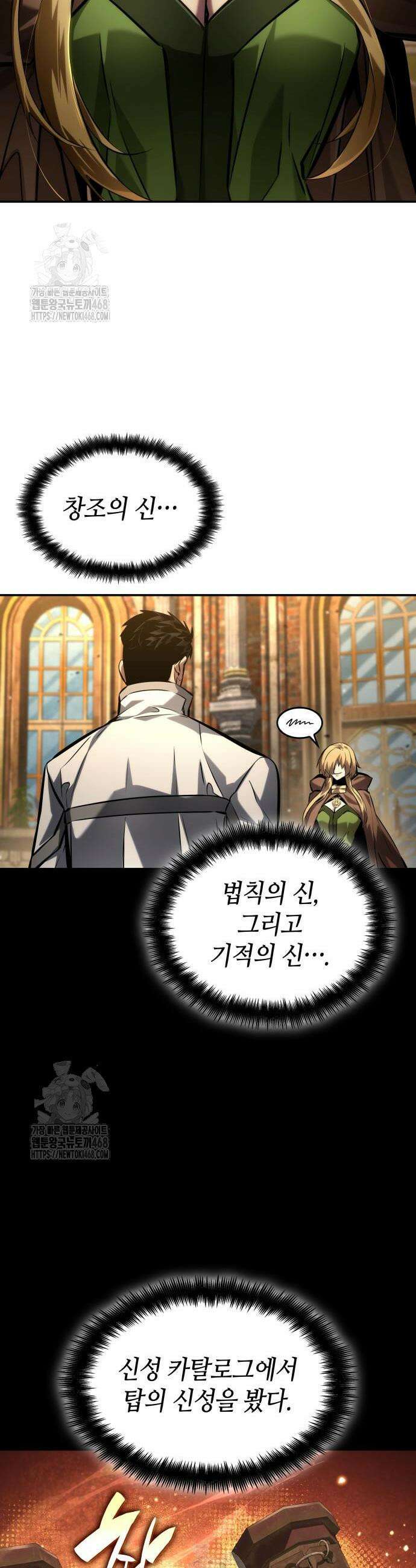 나 혼자 특성빨로 무한 성장 151화 37