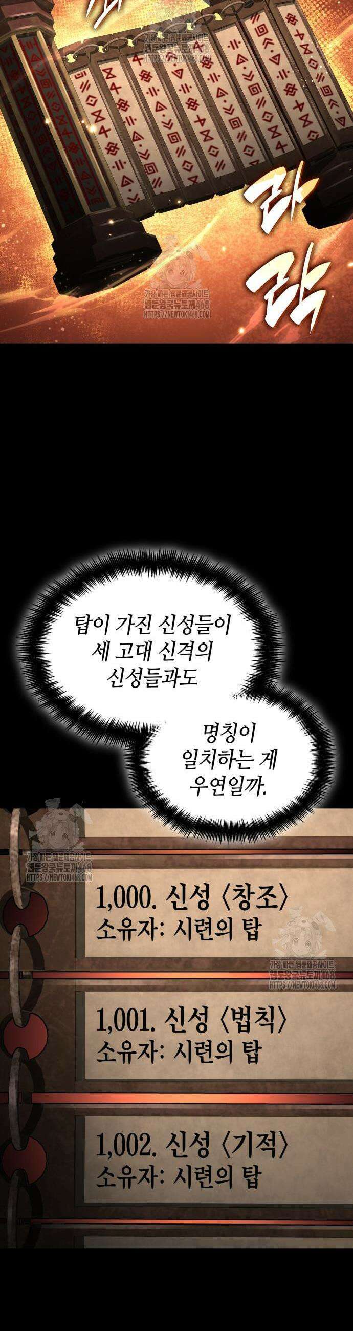 나 혼자 특성빨로 무한 성장 151화 38