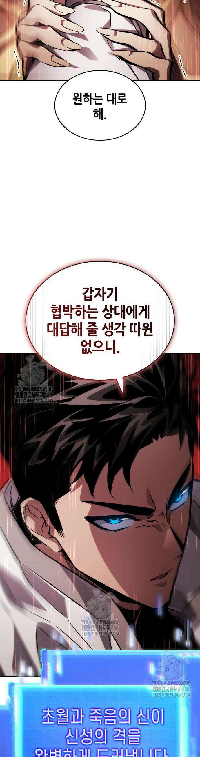 나 혼자 특성빨로 무한 성장 151화 43