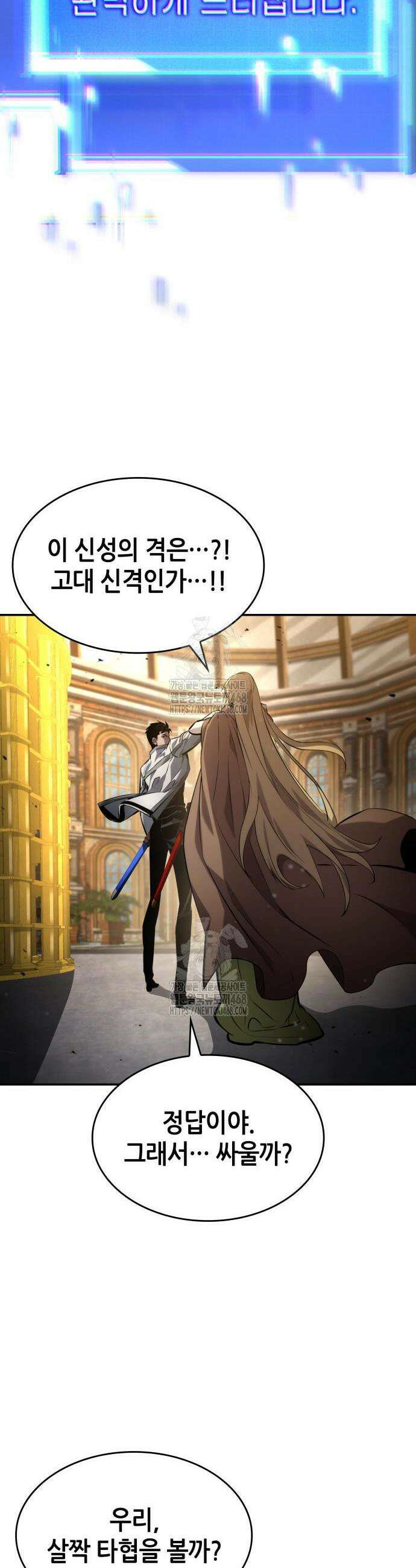 나 혼자 특성빨로 무한 성장 151화 44