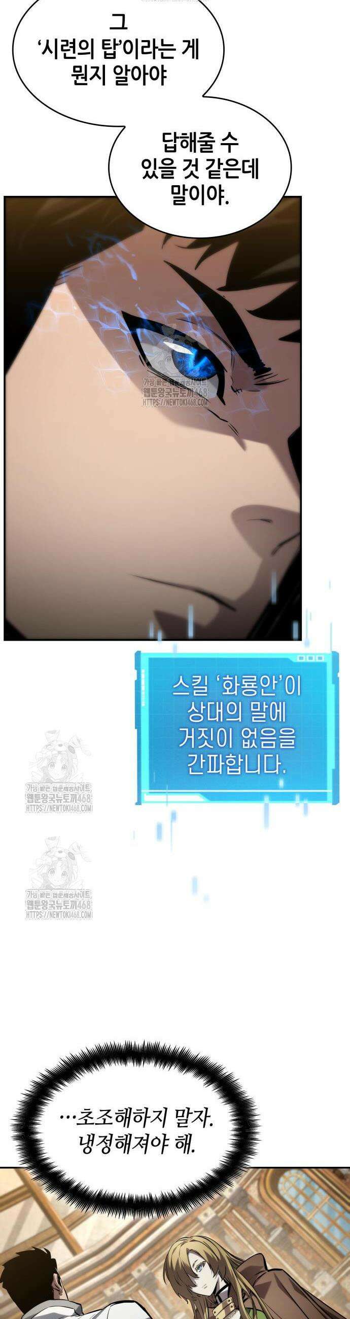 나 혼자 특성빨로 무한 성장 151화 51