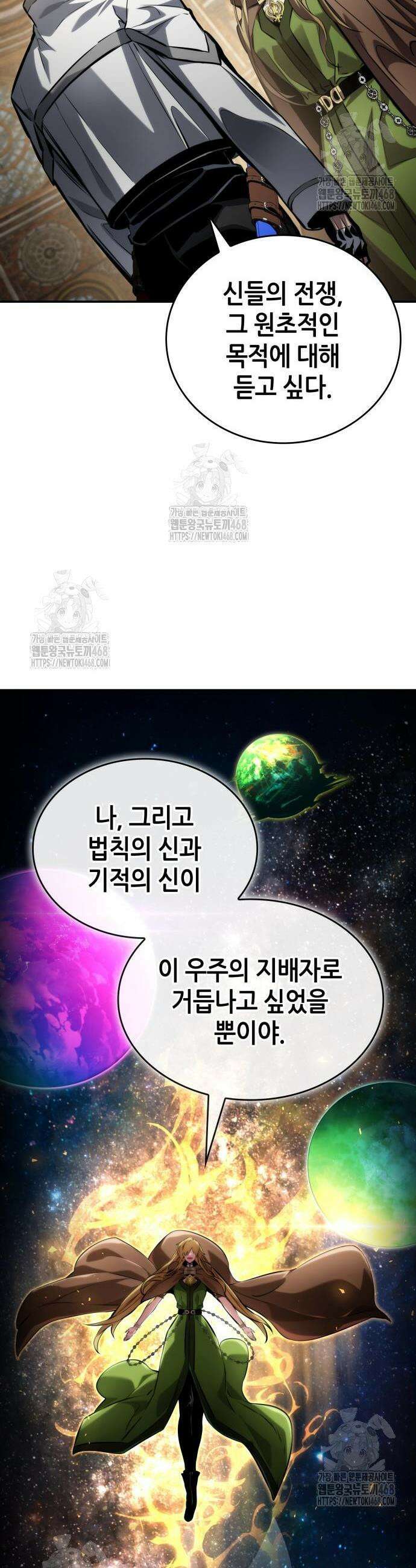 나 혼자 특성빨로 무한 성장 151화 52