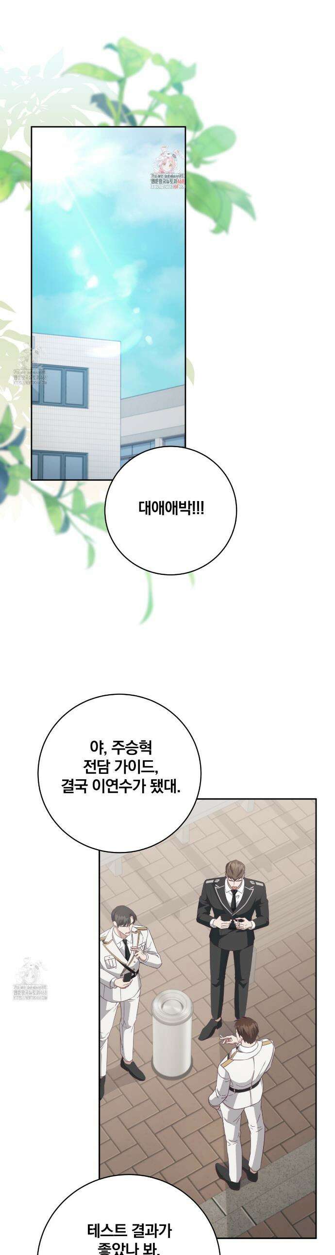 그 가이드가 집착광공의 품에서 벗어나는 방법 17화 1